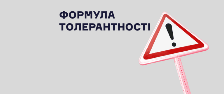 Запорізьке радіо запускає серію невигаданих історій: стартує «Формула толерантності»