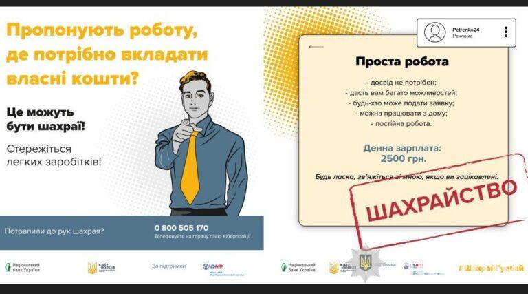 Намагаючись знайти роботу, мешканка Запоріжжя втратила майже 200 тис грн