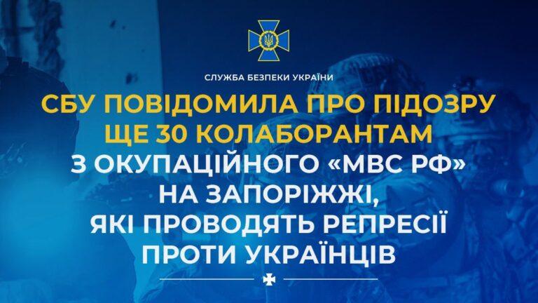 Поліцейським-колаборантам в Запорізькій області СБУ повідомила про підозру