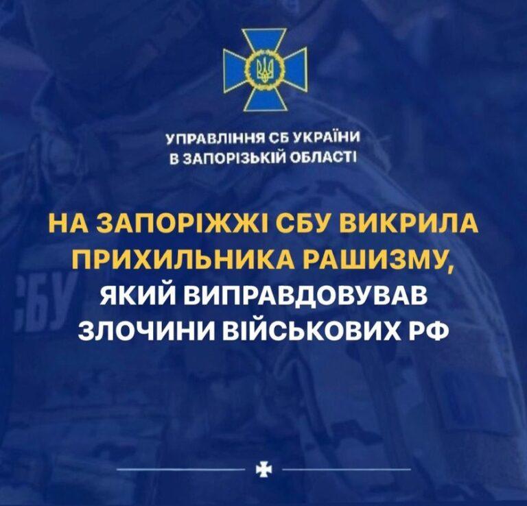 СБУ у Запоріжжі викрила прихильника РФ, який мріяв про «звільнення» всієї області