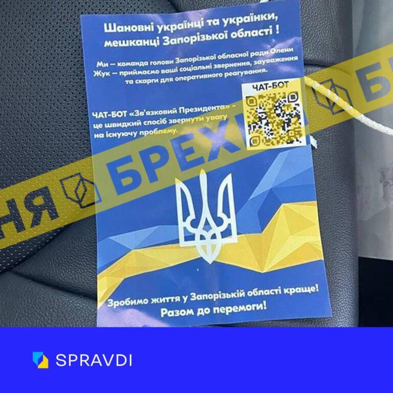 У Запоріжжі викрили фейкову схему з листівками