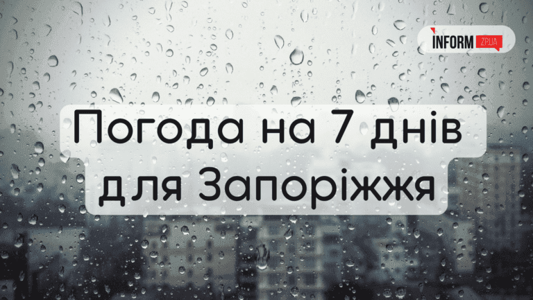 У Запоріжжі не буде снігу: яка погода чекає запоріжців наступного тижня