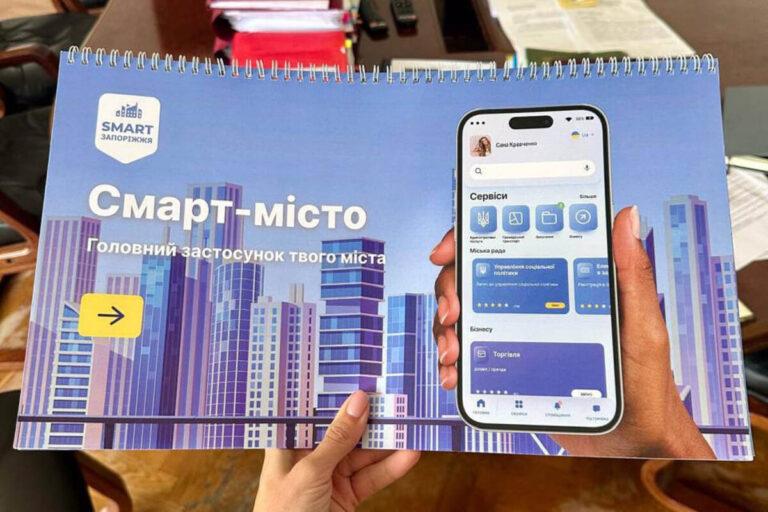 Запорожье в смартфоне: над каким проектом работает городская власть