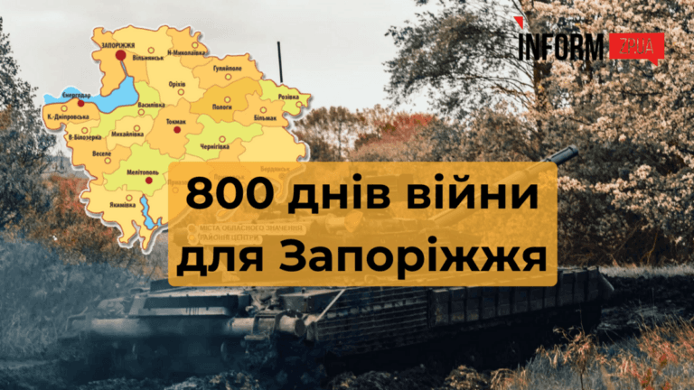 800 днів війни: чим вони запам’яталися для запоріжців