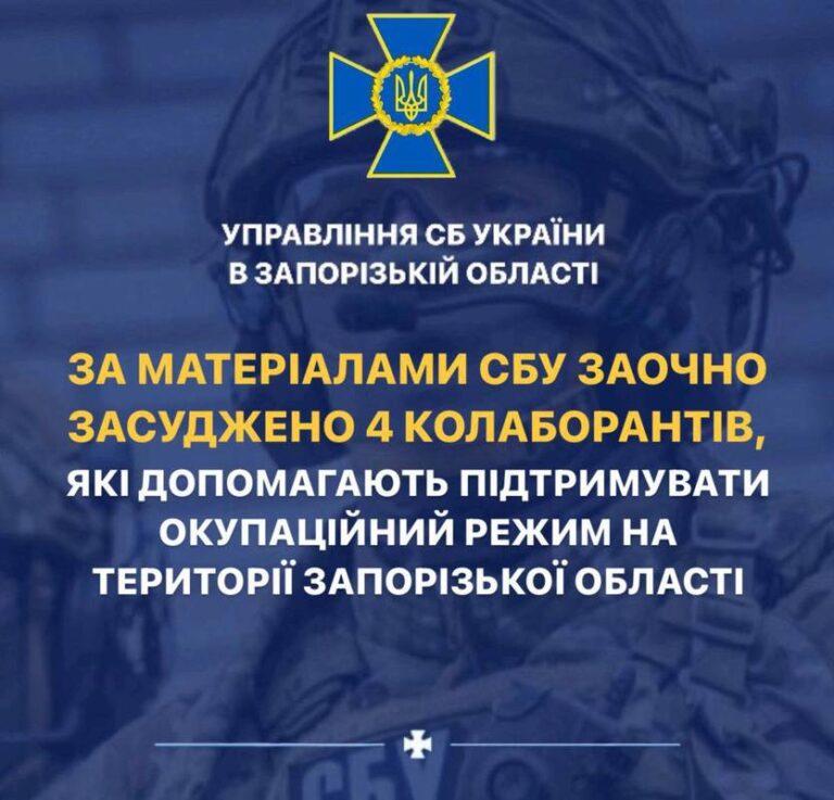 До різних термінів позбавлення волі засуджено чотирьох колаборантів із Запорізької області