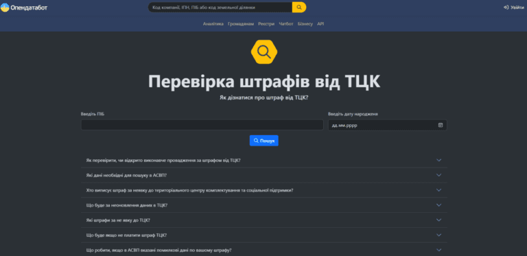 Запоріжці можуть перевірити наявність штрафів від ТЦК: як це зробити