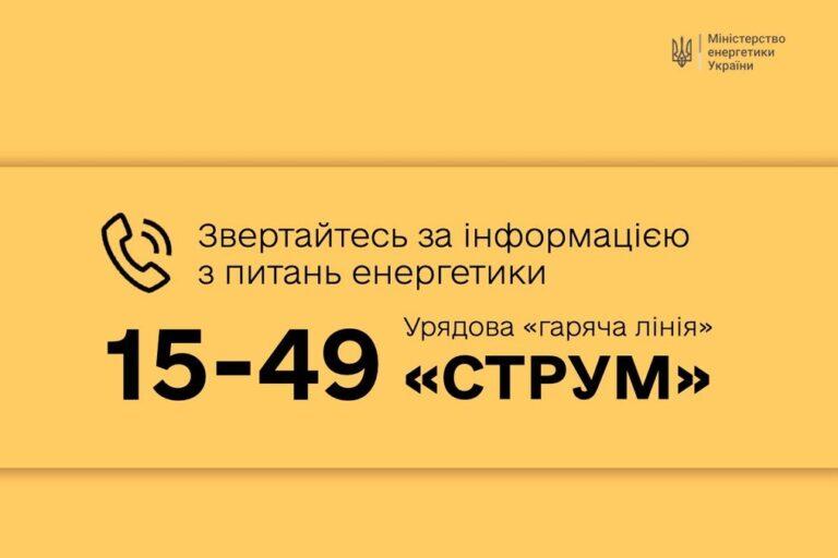 Запорожцы могут обратиться по новой “горячей линии” по вопросам энергетики