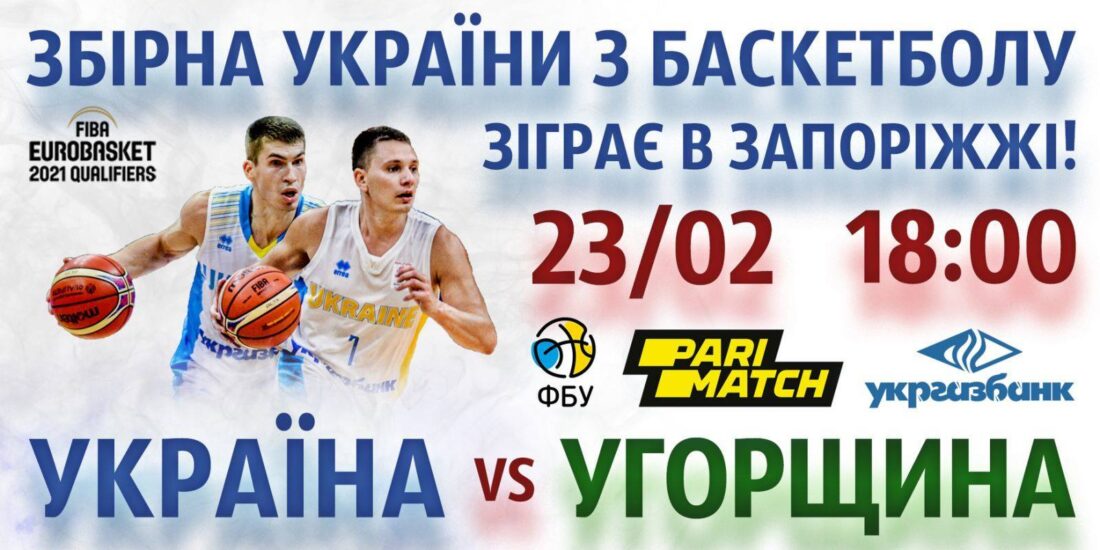 v-zaporozhe-sostoitsya-pervyj-domashnij-match-otbora-na-evrobasket-2021