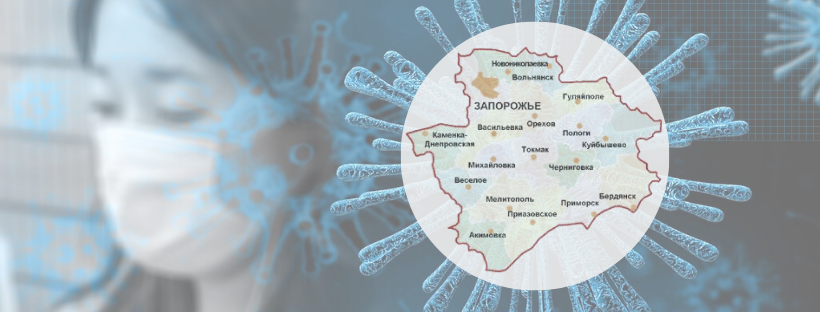 Chto delayetsya v rayonakh Zaporozhskoy oblasti dlya predotvrashcheniya rasprostraneniya COVID-19