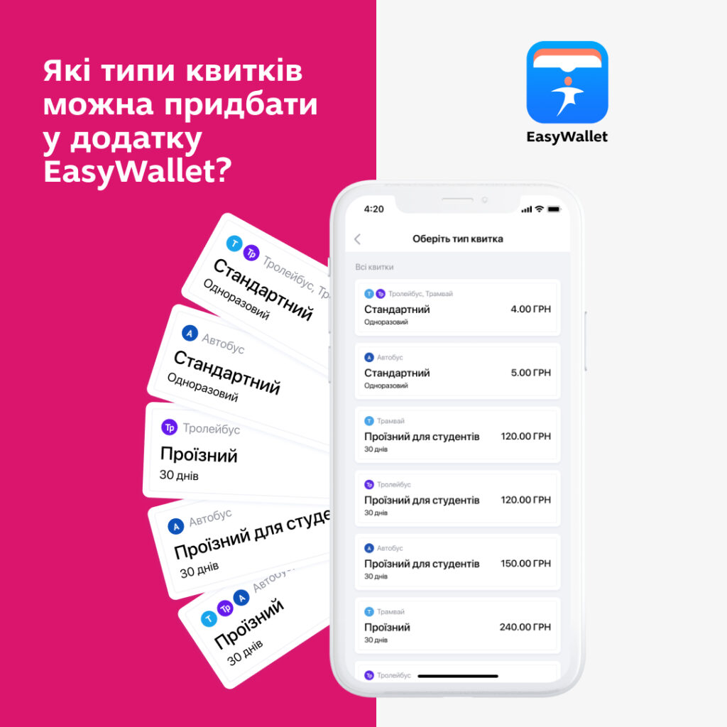 Запорожцы могут оплатить проезд с помощью приложения EasyWallet