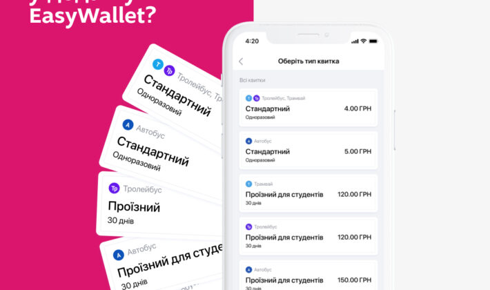 Запорожцы могут оплатить проезд с помощью приложения EasyWallet