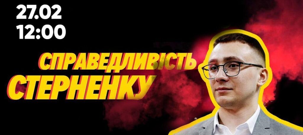 В Запорожье прошла акция в поддержку Стерненко