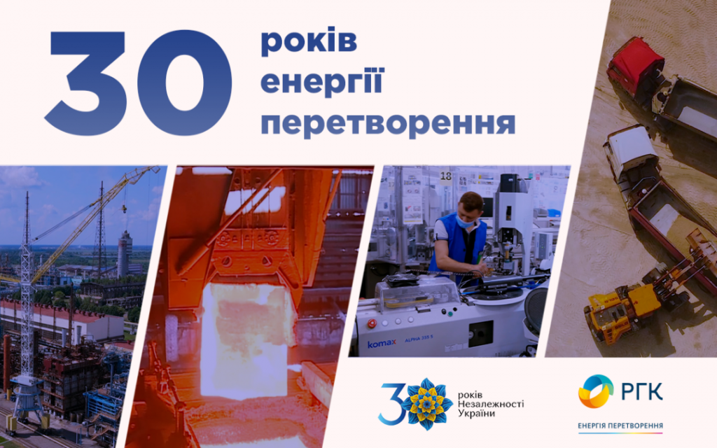 30 років енергії перетворення