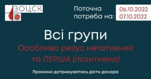 Запорожцев просят сдать кровь в областной станции переливания