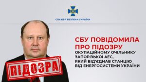 СБУ вручила подозрение фейковому директору Запорожской АЭС, причастному к захвату станции