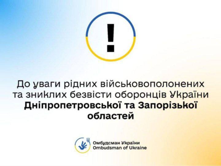 В Запорожской области семьи военнопленных смогут встретиться с омбудсманом Украины: подробности