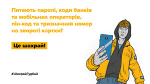 Як шахраї маскуються працівниками банків? – поради від експертів з кібербезпеки