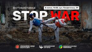 Спортивна фотовиставка відбудеться у Запоріжжі