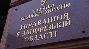 СБУ встановила 27 колаборантів, що працюють в окупаційному “мвс” Запорізької області