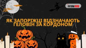 Як запоріжці відзначають Геловін за кордоном: історія дівчини із Запоріжжя (ФОТО)