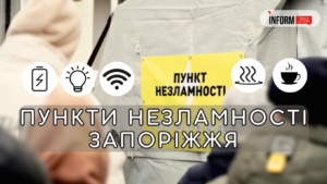 Як працюють “Пункти Незламності” в Запоріжжі: скільки їх та де розташовані