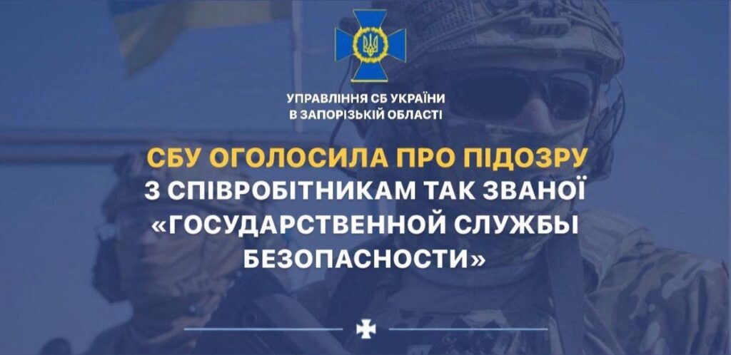 СБУ викрила колаборантів, що працюють в Запорізькій області: хто вони