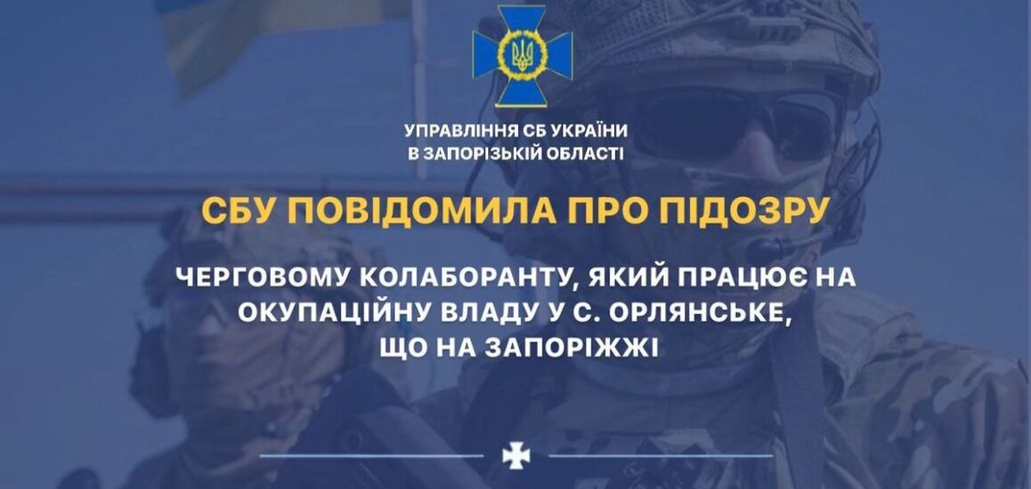 СБУ разоблачила коллаборанта в Запорожской области