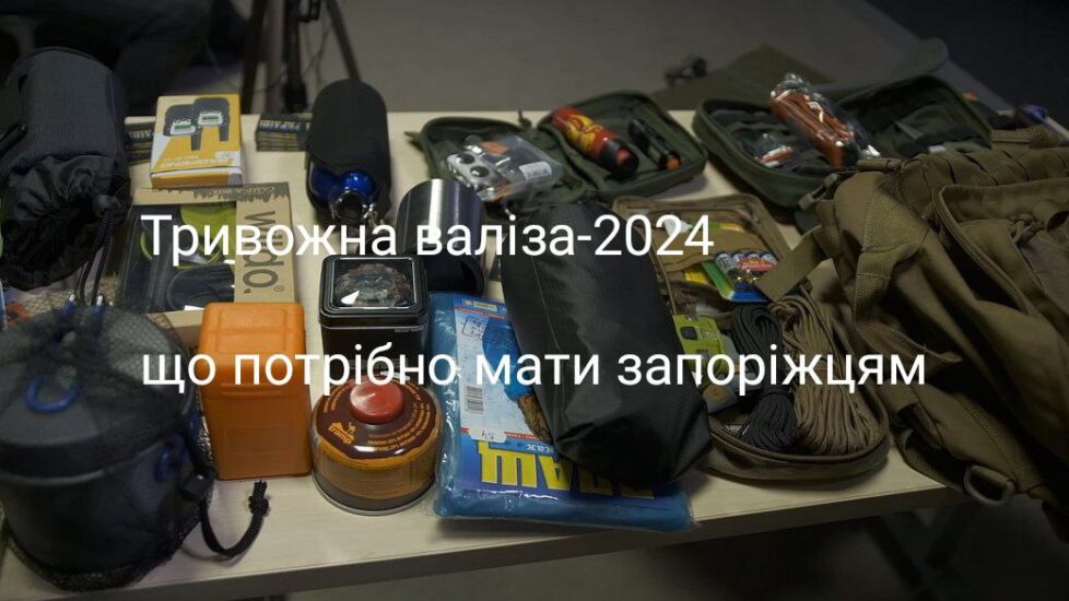 Тривожна валіза