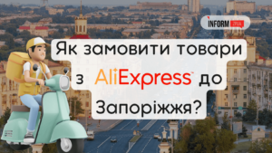 Як замовити товари з Aliexpress в Запоріжжя: інструкція