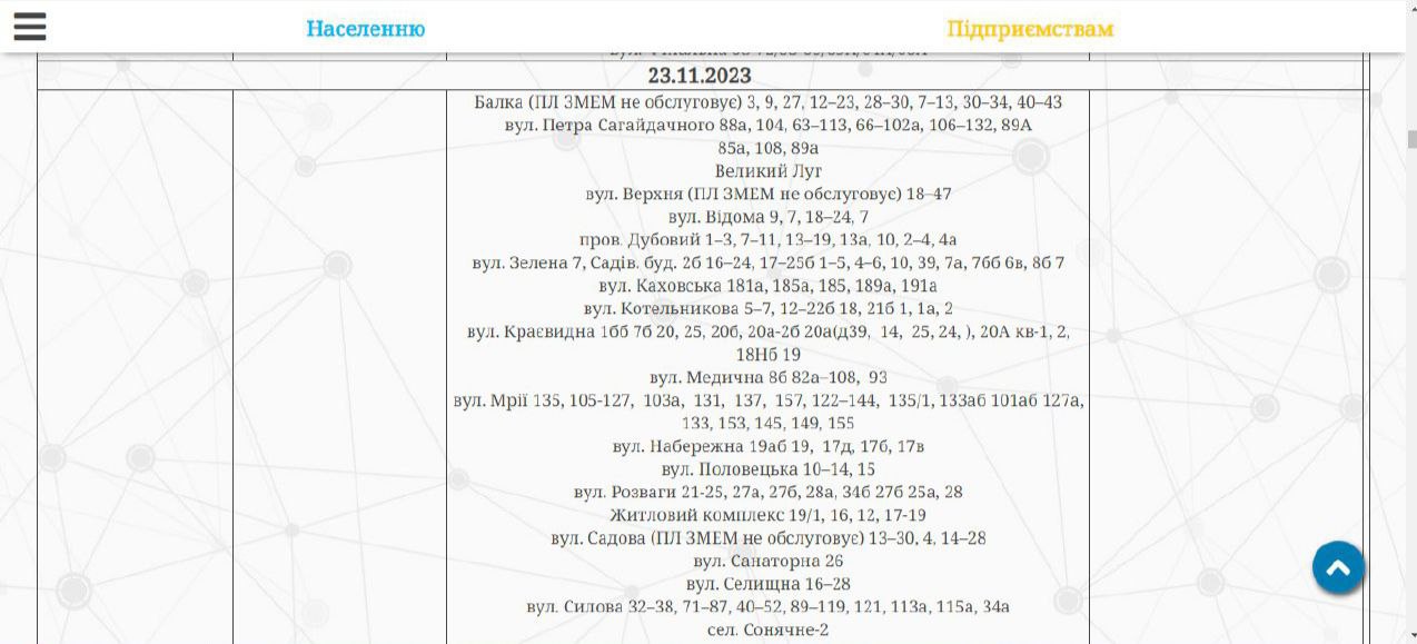 Відключення світла 23 листопада