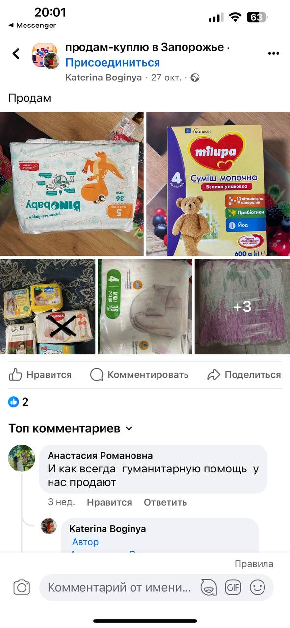 Продаж гуманітарної допомоги