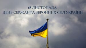 День сержанта ВСУ: «К войне невозможно привыкнуть»