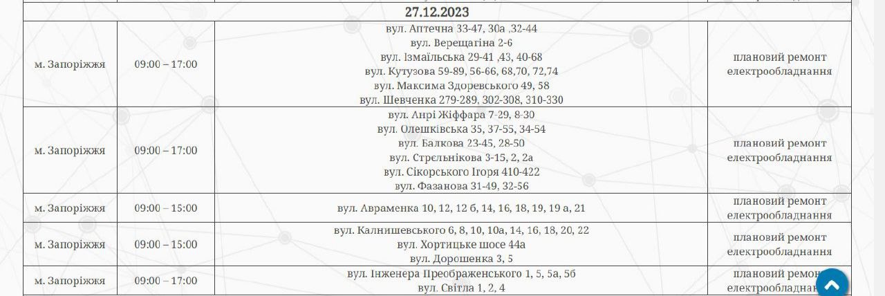 У Запоріжжі вимикатимуть світло 27 грудня