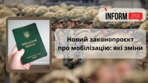 Новий законопроєкт про мобілізацію: які зміни вплинуть на запоріжців