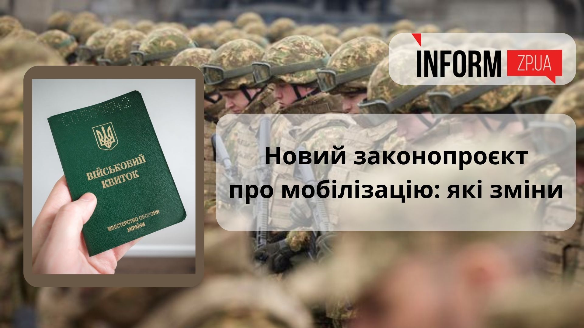 Новий законопроєкт про мобілізацію: які зміни вплинуть на запоріжців