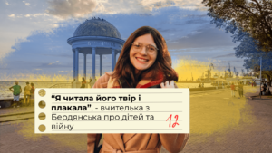 “Я читала його твір і плакала”, – вчителька з Бердянська про дітей та війну