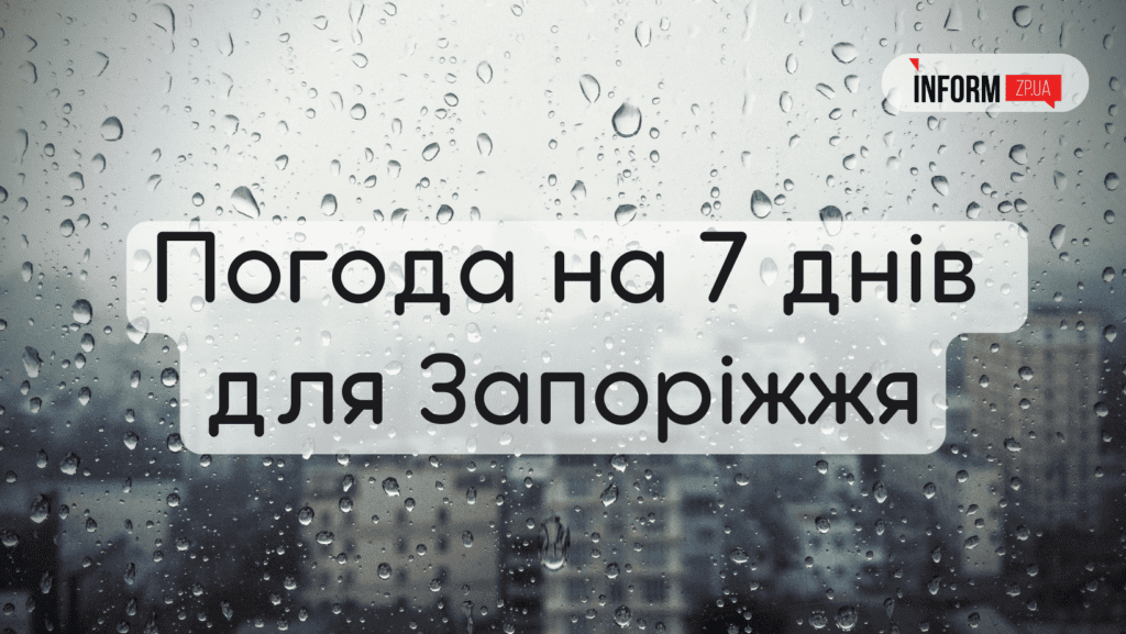 Погода Запоріжжя 28-3