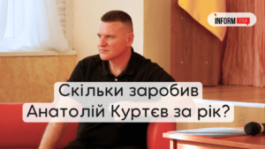 Стало відомо, скільки Анатолій Куртєв заробив за рік: декларація