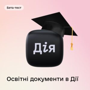 У «Дії» з’являться нові документи: яка послуга доступна запоріжцям