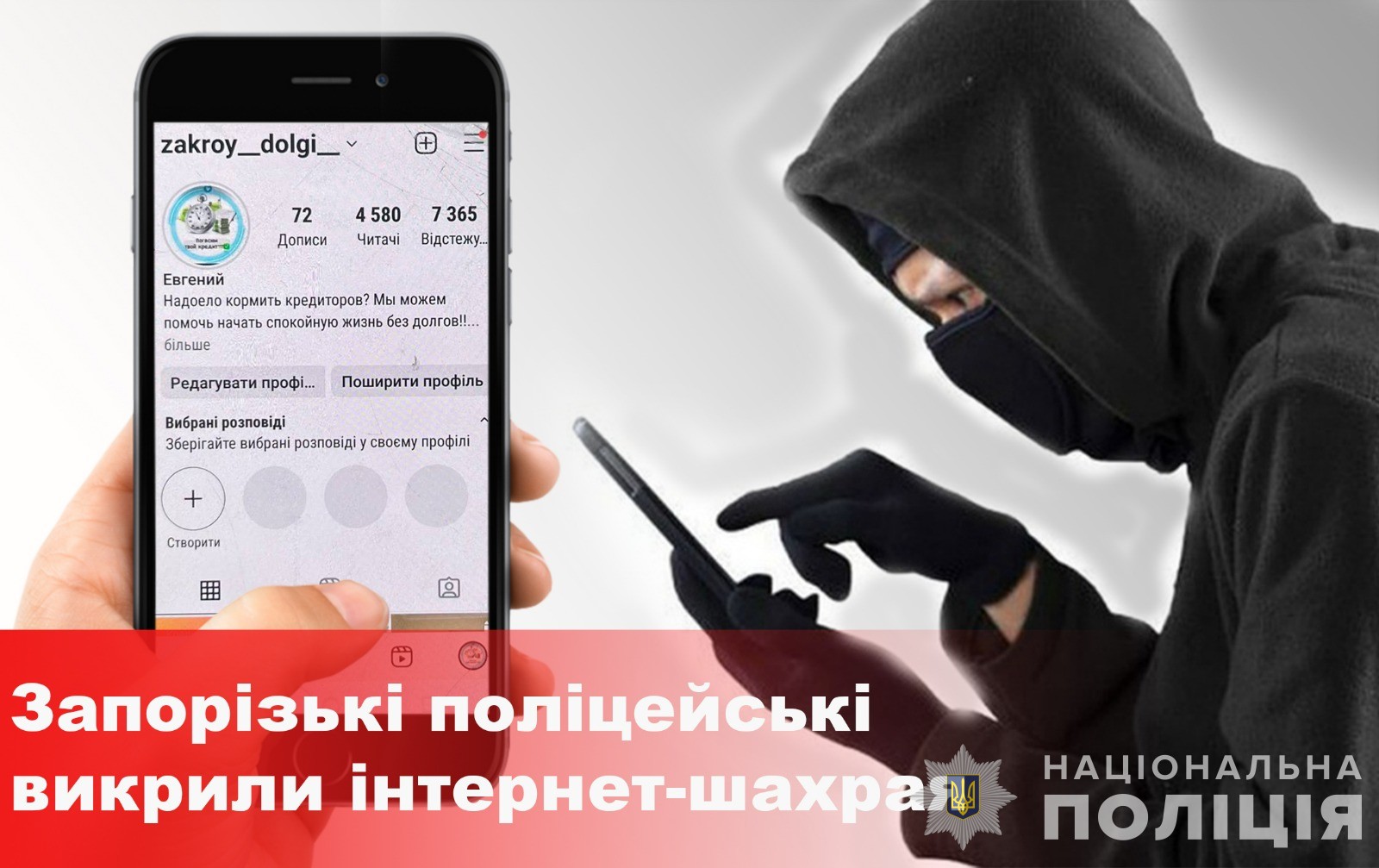 Запорізькі поліцейські затримали інтернет-шахрая