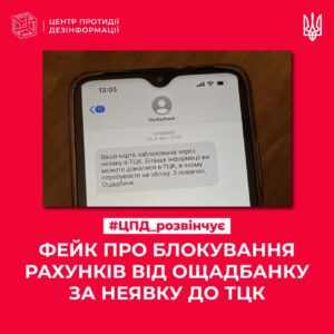 Запоріжцям блокують банківські картки через неявку до ТЦК: розвінчання фейку