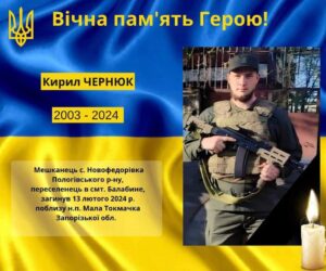 На Запоріжжі створять ланцюг пошани на честь загиблого Героя