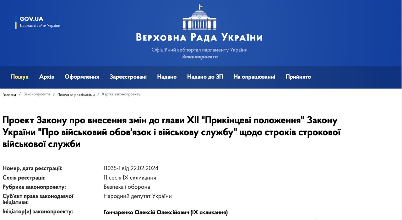 Законопроект про демобілізацію військових