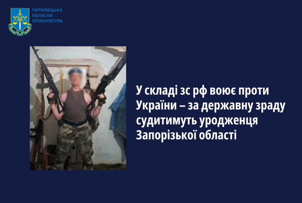 Уродженець Запорізької області перейшов воювати до російської армії