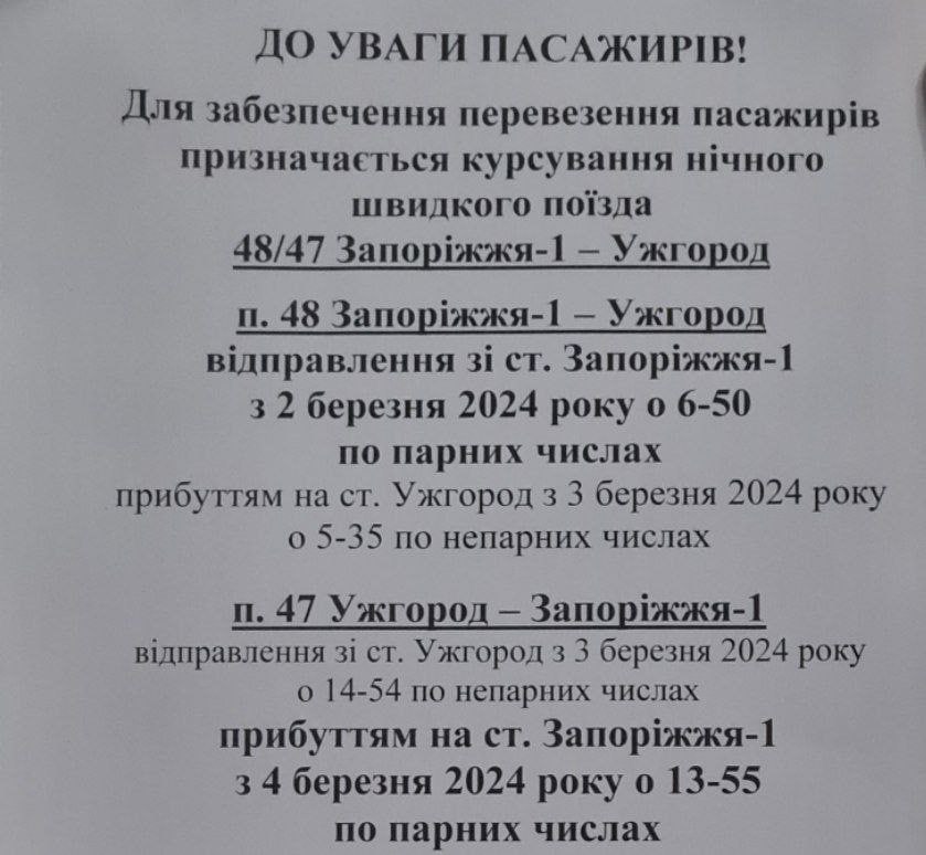 Укрзалізниця створила новий нічний потяг із Запоріжжя