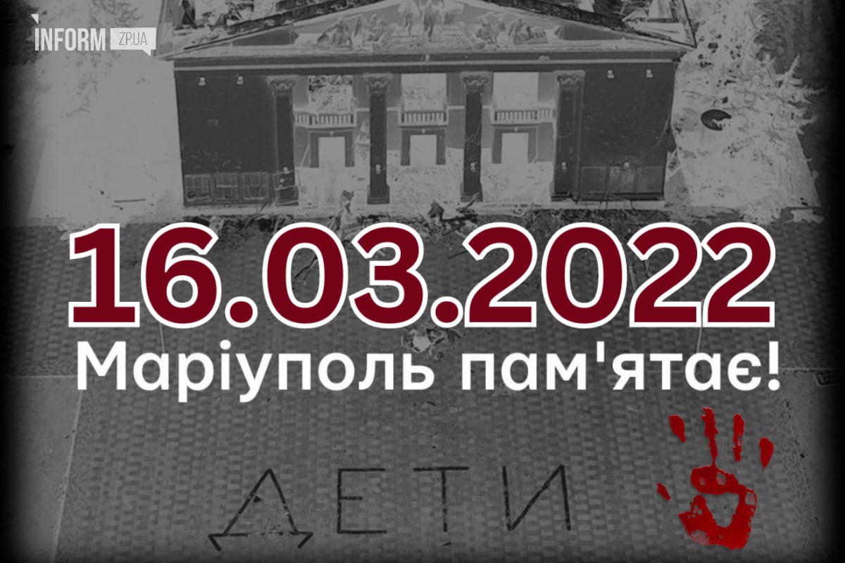 Роковини удару по Драмтеатру в Маріуполі. Запоріжжя в скорботі за загиблими