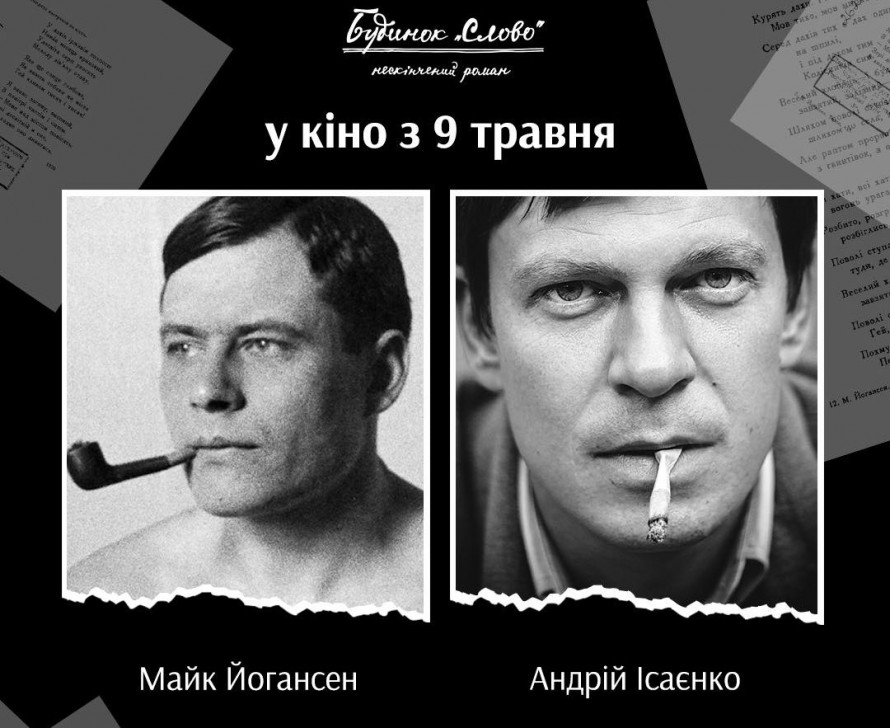 Запоріжець Андрій Ісаєнко зіграв у новому українському фільмі