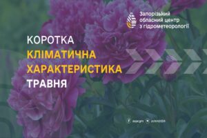 Тепло та трохи дощовито: синоптики зробили прогноз погоди в Запоріжжі на травень