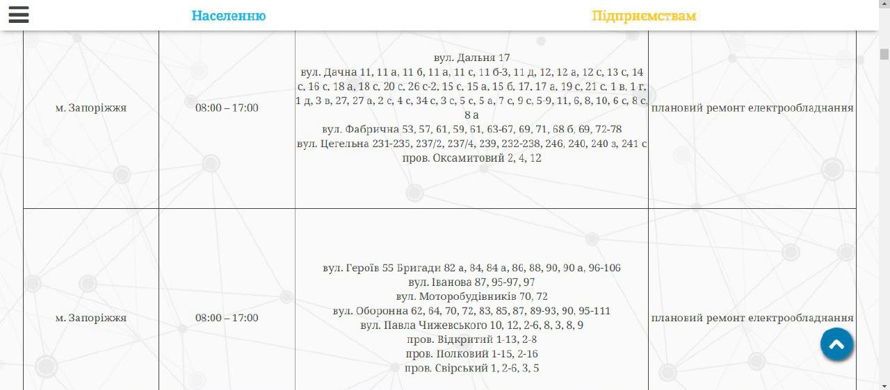 Відключення світла у Запоріжжі 24 травня