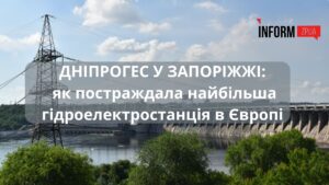 ДніпроГЕС у Запоріжжі: як постраждала найбільша гідроелектростанція в Європі та коли її відновлять